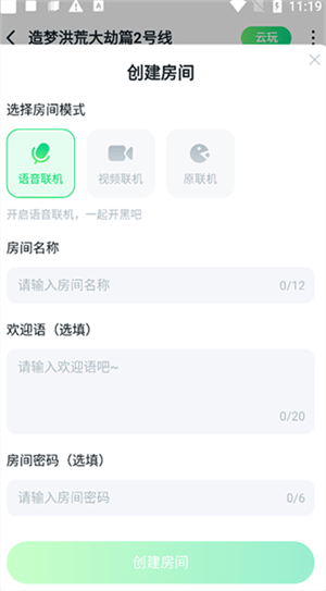 870游戏盒正版下载 v1.9.6.1 安卓版 联机教程截图4