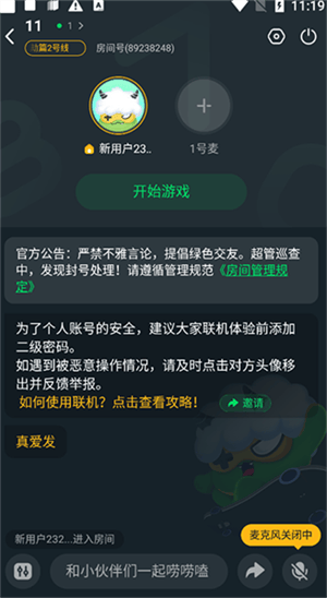 870游戏盒正版下载 v1.9.6.1 安卓版 联机教程截图5