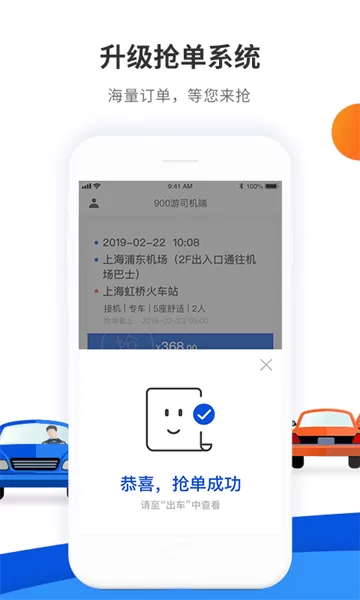 900游司机端app 900游司机端app