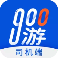 900游司机端app