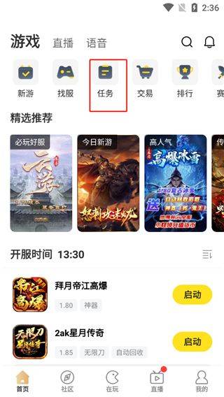 996传奇手游盒子 v5.4.0安卓版