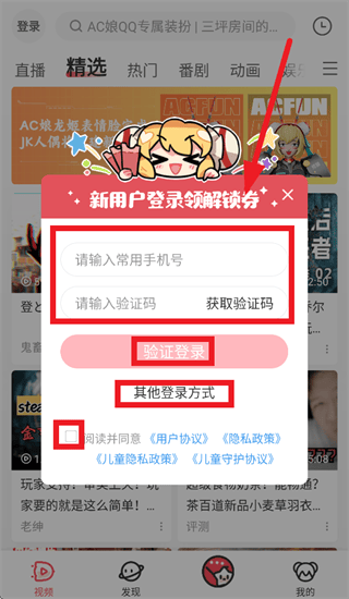 AcFun app AcFun app
