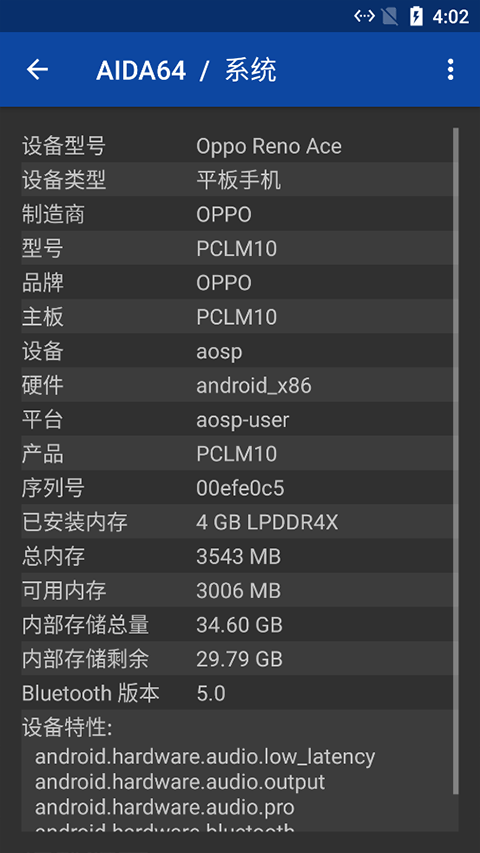 aida64官方版 v2.19安卓版