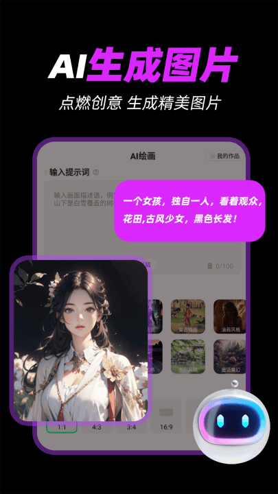 ai一键成片软件 v1.0.3 最新版