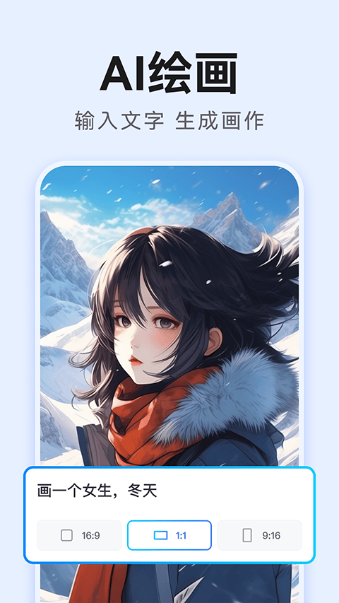 AI写作助手官方版 v1.3.5安卓版