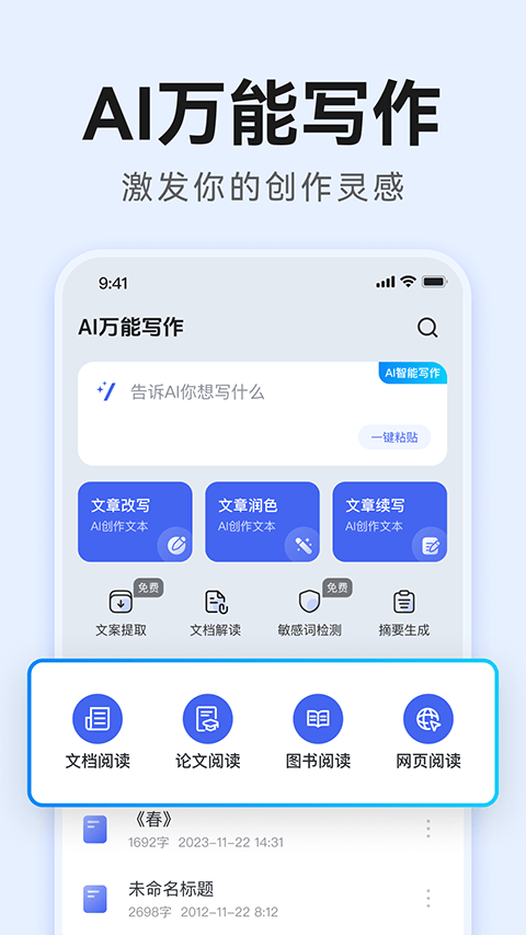 AI写作助手官方版 v1.3.7安卓版