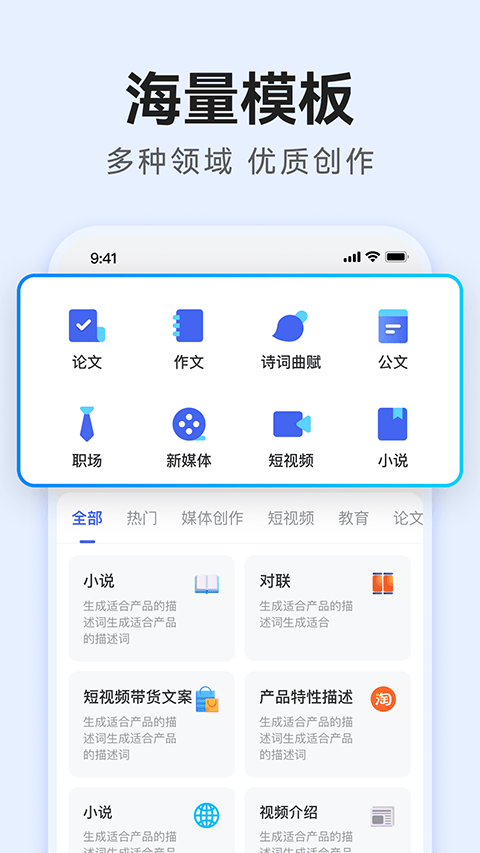 AI写作助手官方版 v1.3.7安卓版