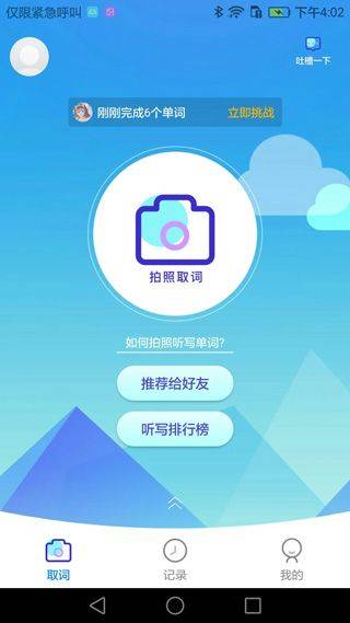 AI听写app v3.0.2安卓版