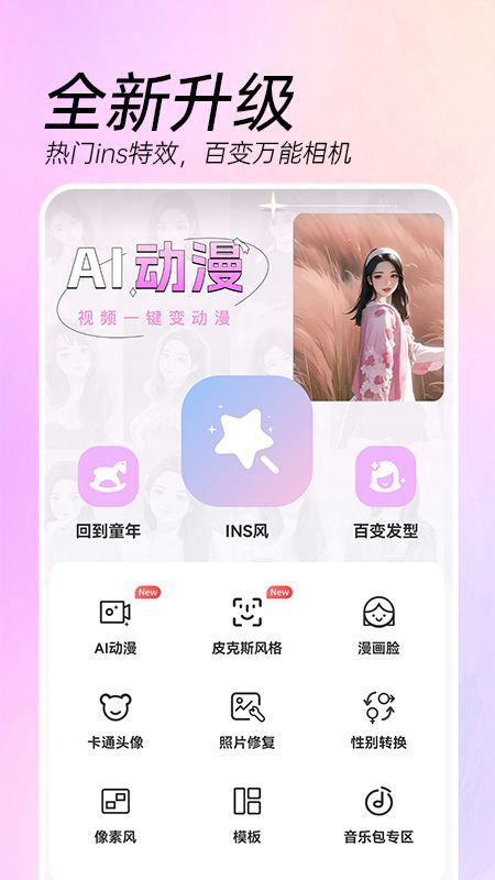ai特效相机app v4.0.7安卓版