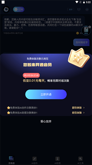 AI百科小能手app v1.5.8.1安卓版