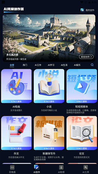 AI百科小能手app v1.5.8.1安卓版