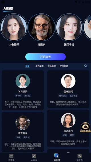 AI百科小能手app v1.5.8.1安卓版