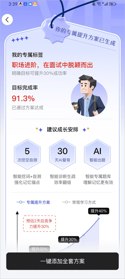 AI背书匠app v2.4.3安卓版