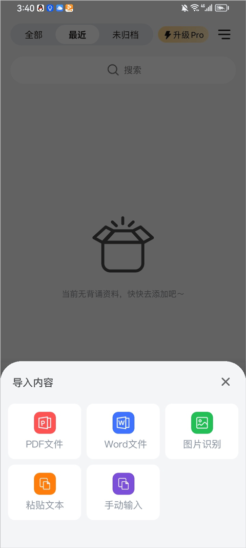 AI背书匠app v2.4.3安卓版