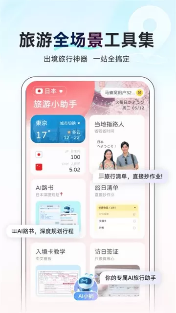 AI行程助手软件 AI行程助手软件