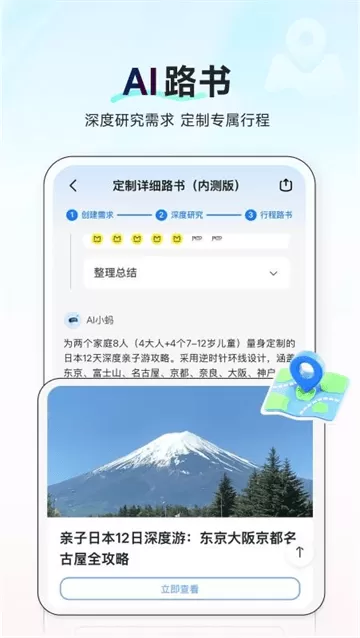 AI行程助手软件 AI行程助手软件