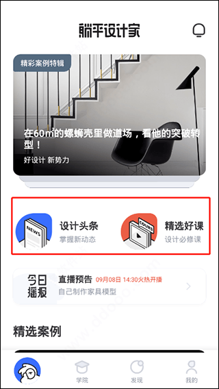 AI设计家 v7.0.4安卓版