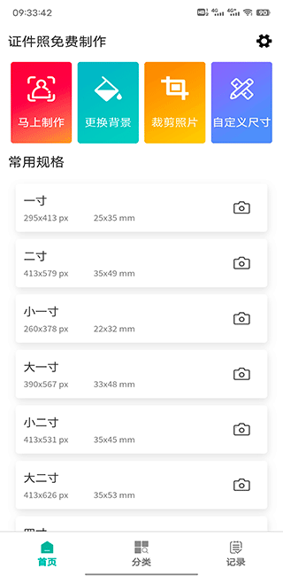 ai证件照app v4.0.0安卓版