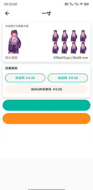 ai证件照app v4.0.0安卓版