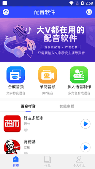 ai配音软件app v2.5安卓版