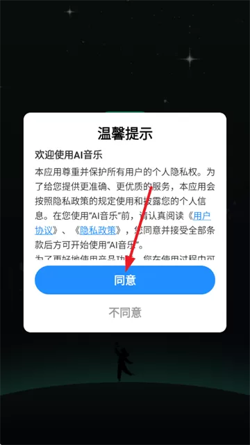 AI音乐app官方下载 AI音乐app官方下载