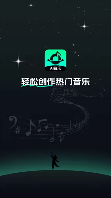 AI音乐app官方下载 AI音乐app官方下载