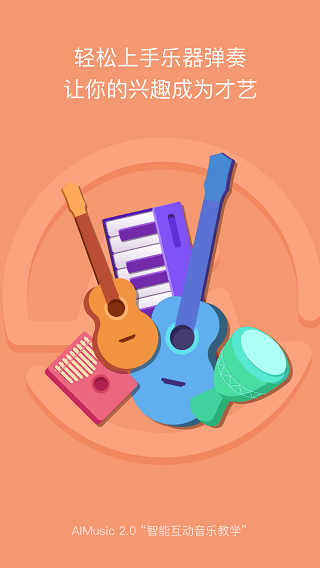 ai音乐学园app v7.3.16官方版
