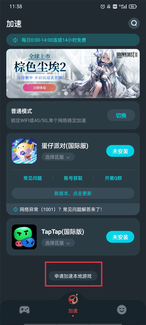 AK加速器手机版 v1.7.2安卓版