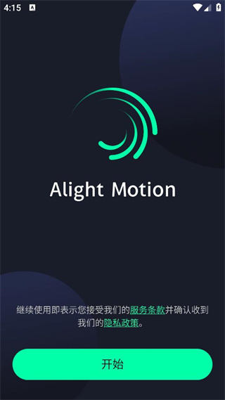 alight motion官方正版 alight motion官方正版