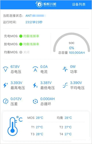 antbmsV2 v3.1.29安卓版