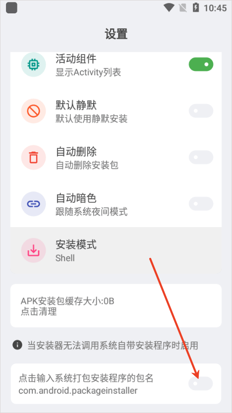 APK安装器app v3.5官方版