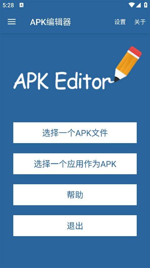 APK编辑器专业版 v1.10.0安卓版