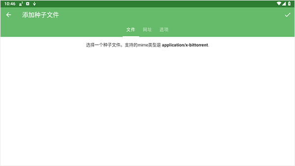 Aria2 app v5.9.18官方版