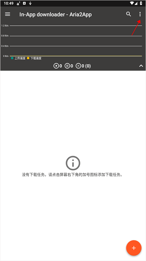 Aria2 app v5.9.18官方版