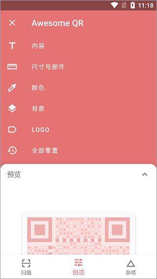 awesome qr软件 v3.1.3安卓版