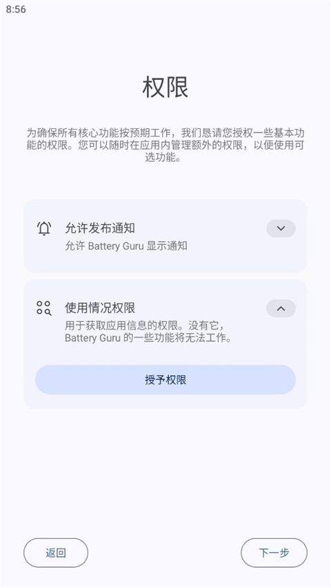 Battery电池检测app v2.4.6安卓版