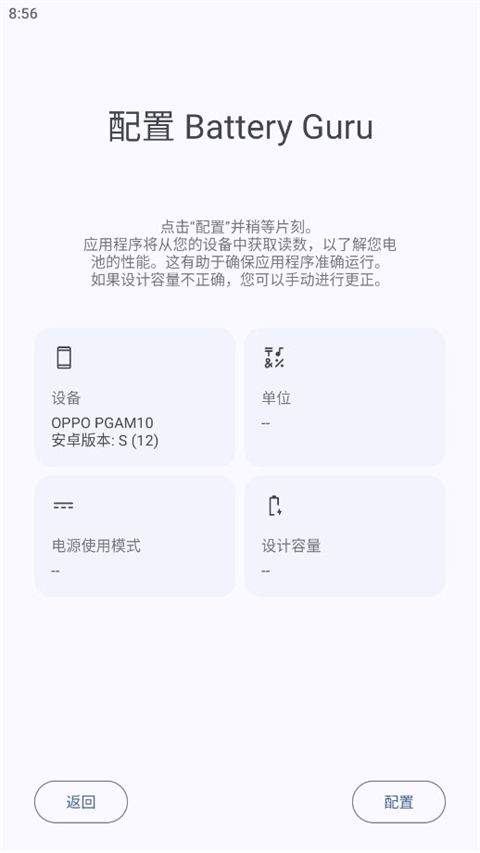 Battery电池检测app v2.4.6安卓版