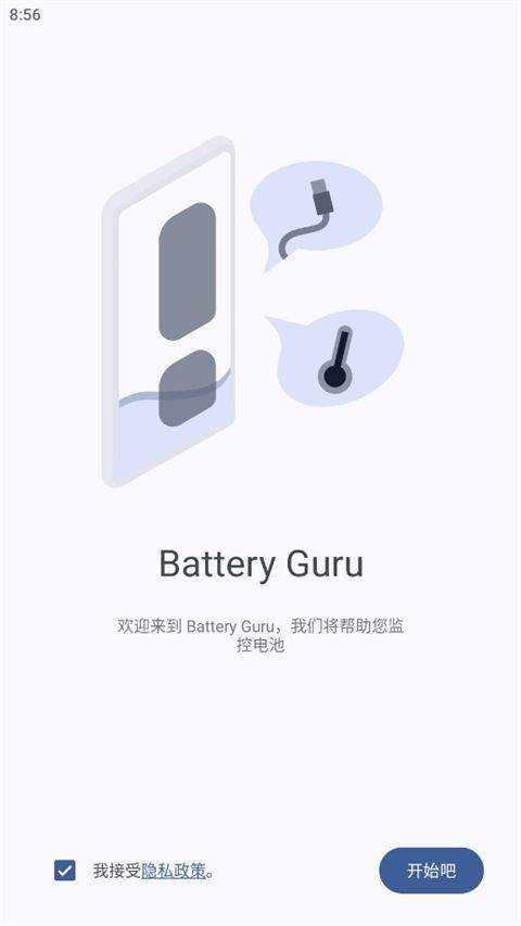 Battery电池检测app v2.4.8.1安卓版