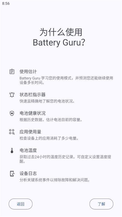 Battery电池检测app v2.4.8安卓版