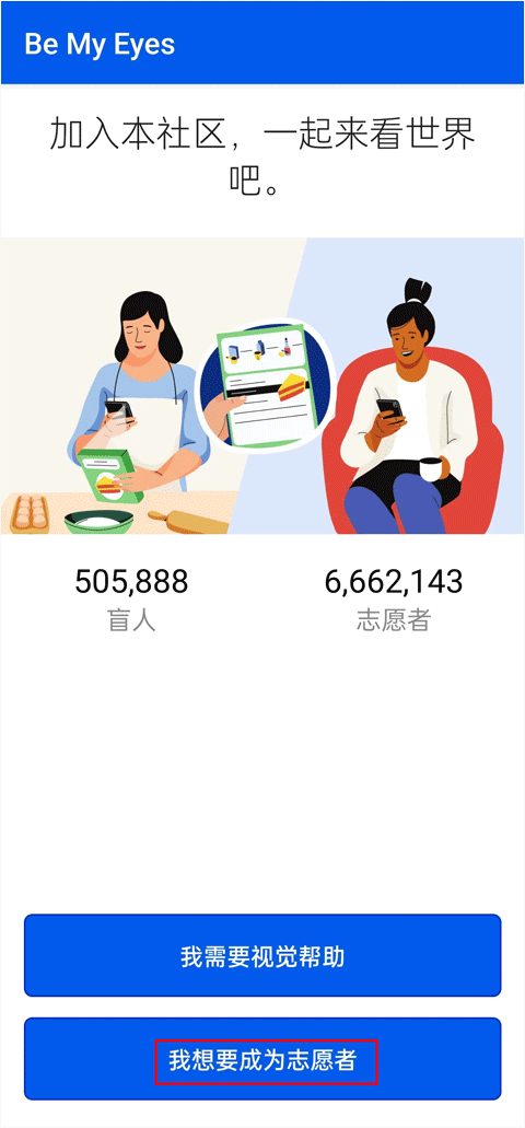 be my eyes中文最新版本 v4.3.3安卓版