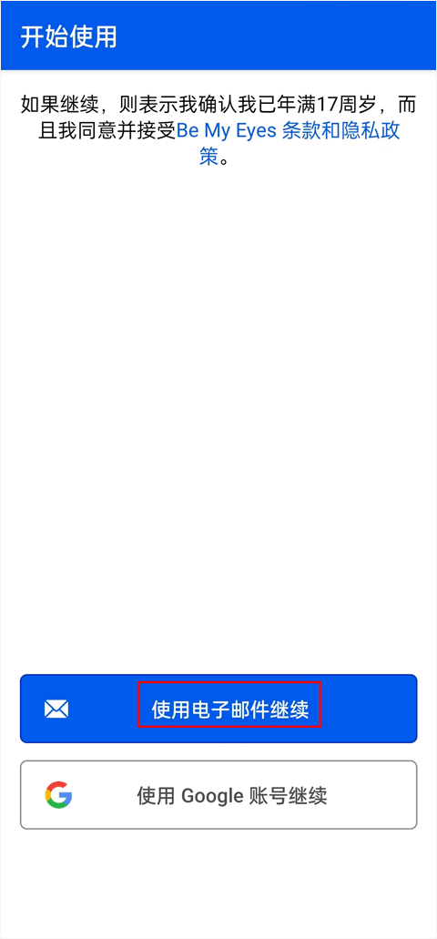 be my eyes中文最新版本 v4.3.3安卓版
