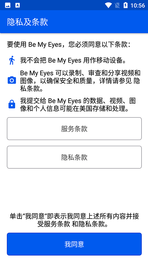 be my eyes中文最新版本 v4.3.4安卓版