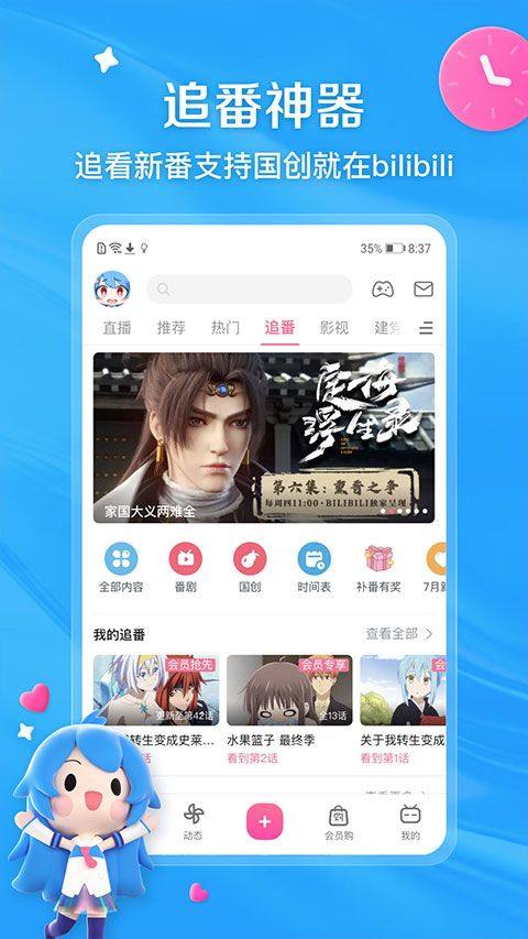 b站app v8.90.1安卓版