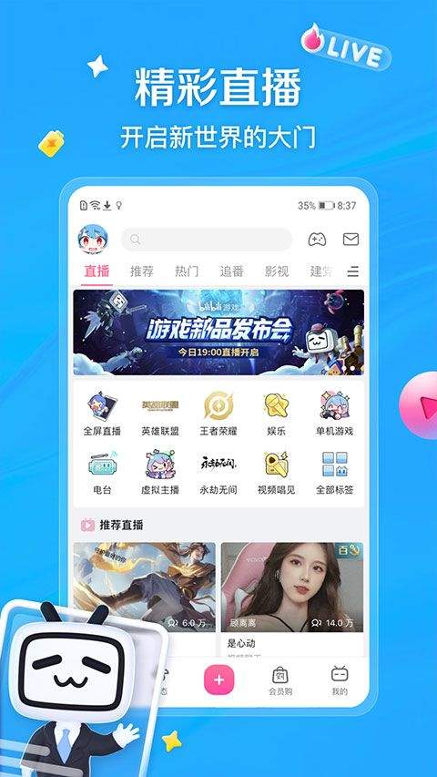 b站app v8.90.1安卓版
