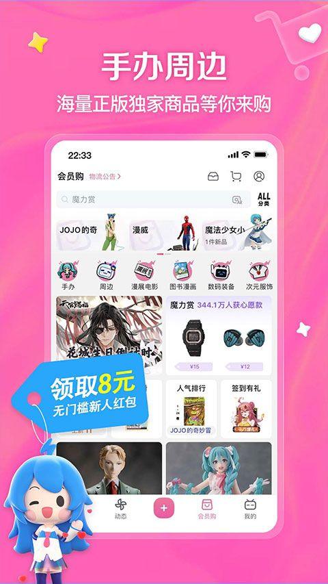 b站app v8.90.1安卓版