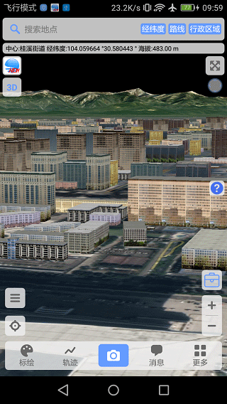 BIGEMAP高清卫星地图软件 v4.6.1安卓版