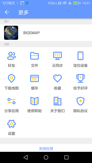 BIGEMAP高清卫星地图软件 v4.6.1安卓版