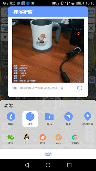 BIGEMAP高清卫星地图软件 v4.6.1安卓版