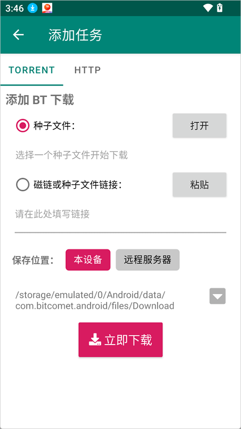 bitcomet安卓版 v2.9.4官方版