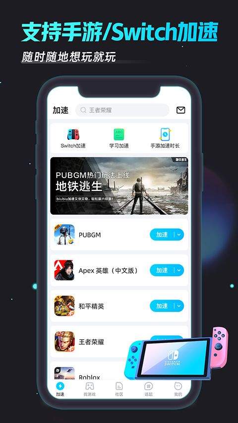 biubiu加速器官方正版 v4.80.1安卓版